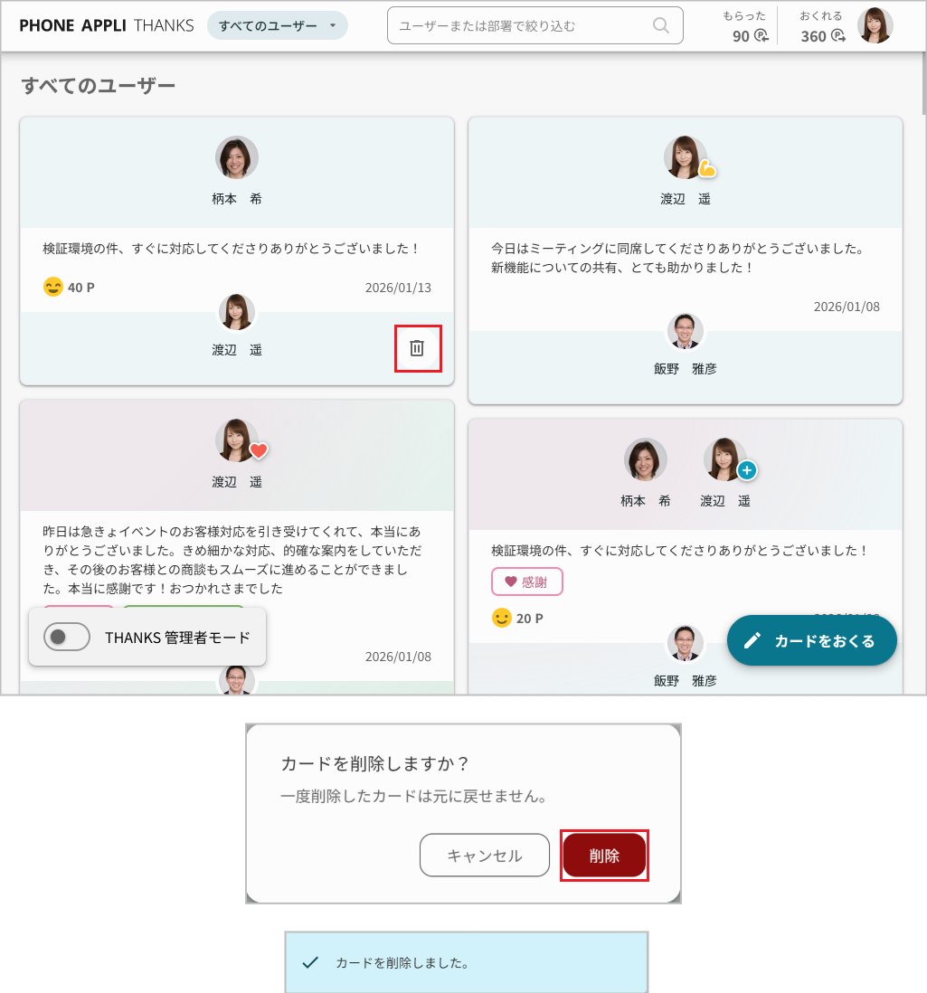 カードを削除する