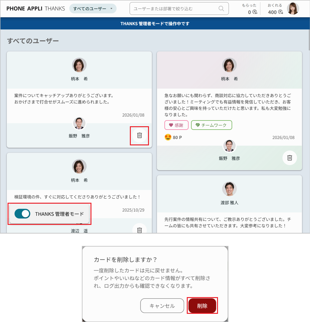 カードを削除する