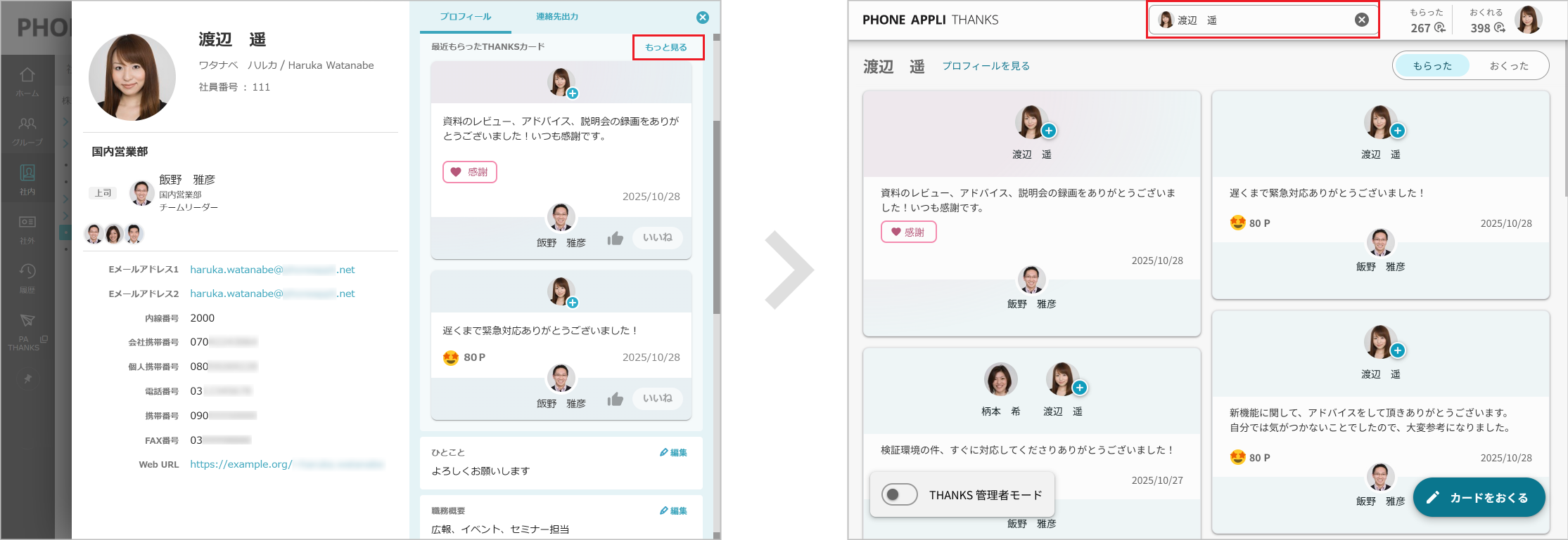 カードを見る（プロフィール）