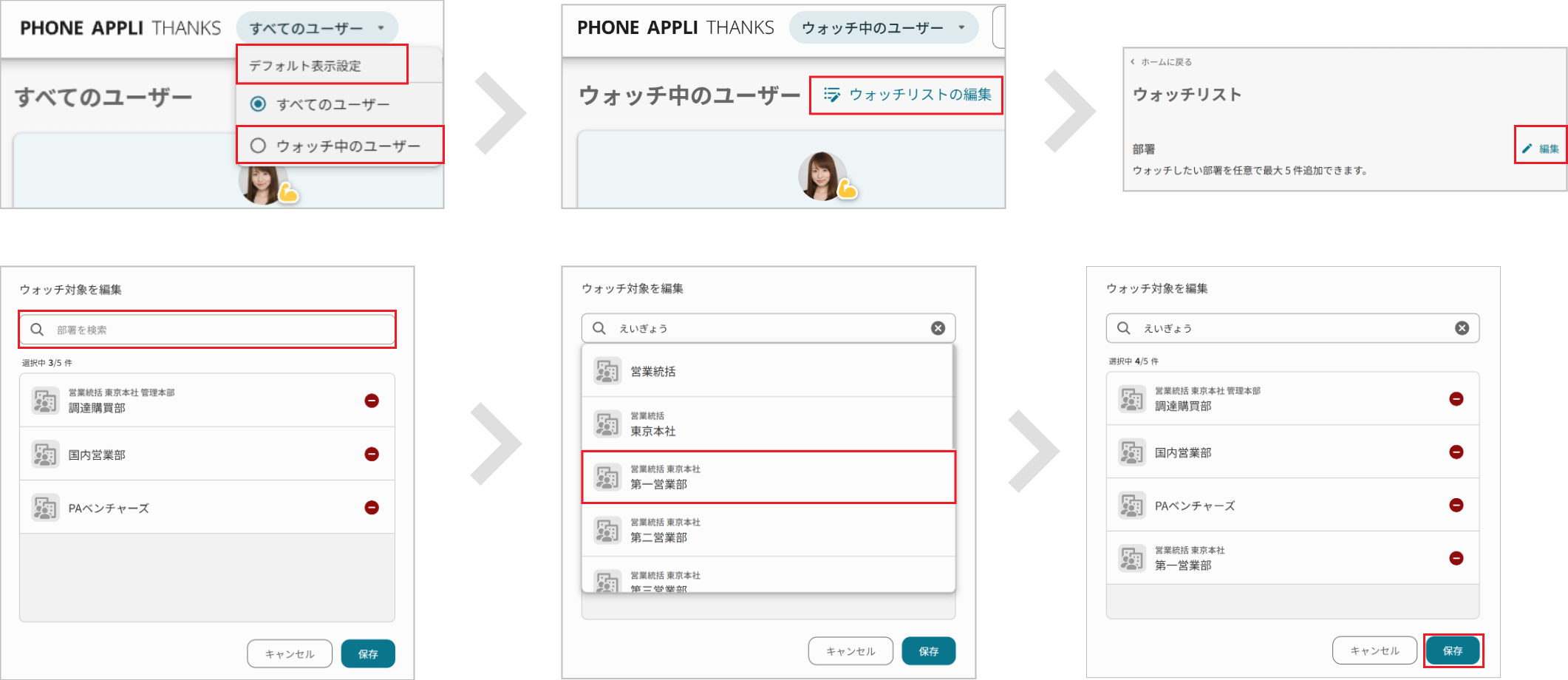 カードを見る（ウォッチリスト編集）
