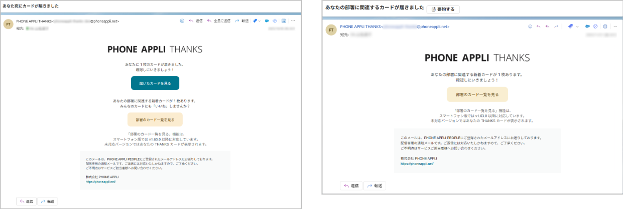 メール通知（PCブラウザ）