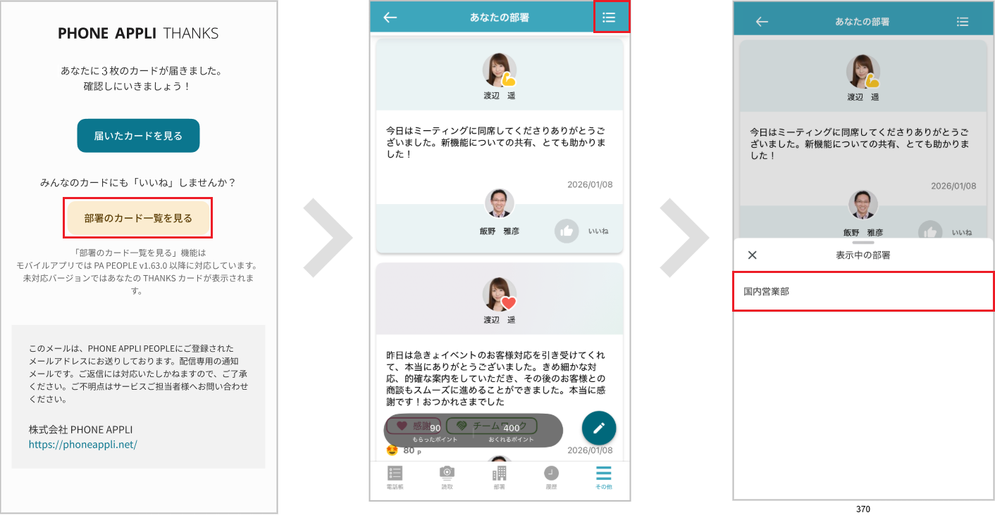 メール通知（スマートフォン）