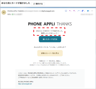 メール通知（PCブラウザ）