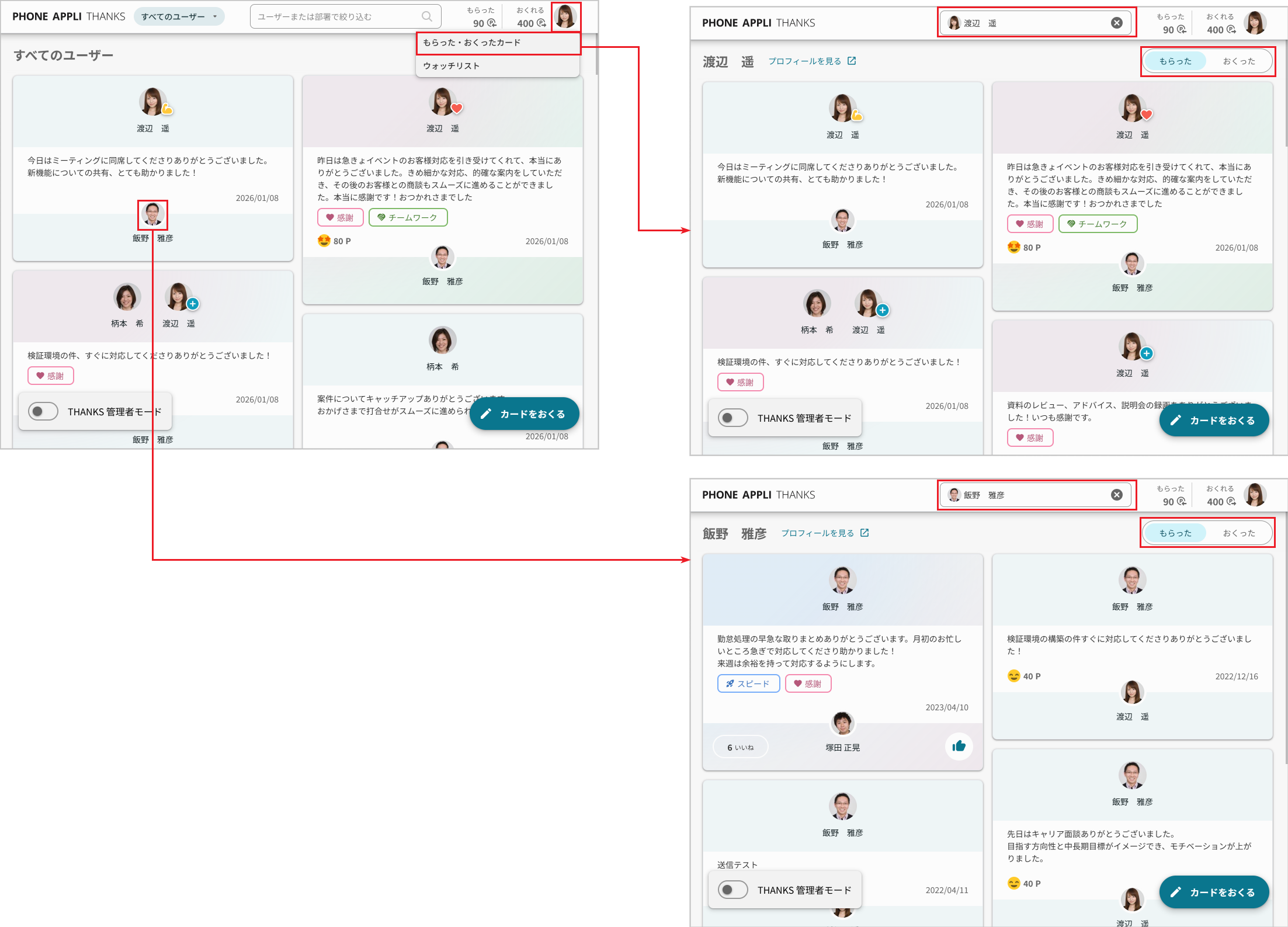 カードを見る（もらったカード・おくったカード）