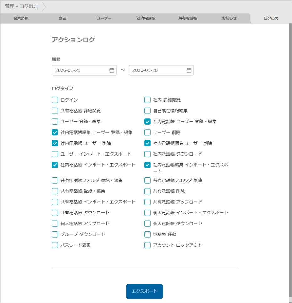 管理 - ログ出力