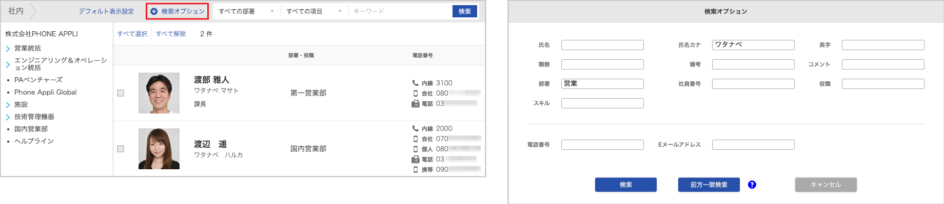 検索オプション