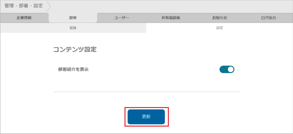 管理 - 部署 - 設定