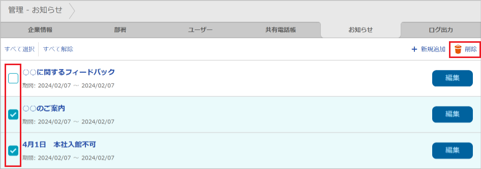 お知らせ（削除）