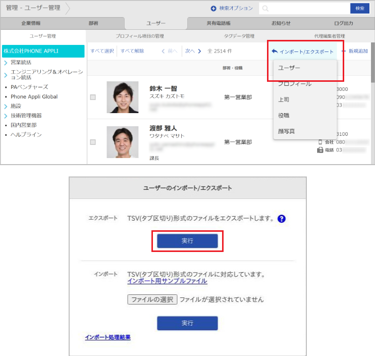 管理 - ユーザー管理（ユーザーのエクスポート）