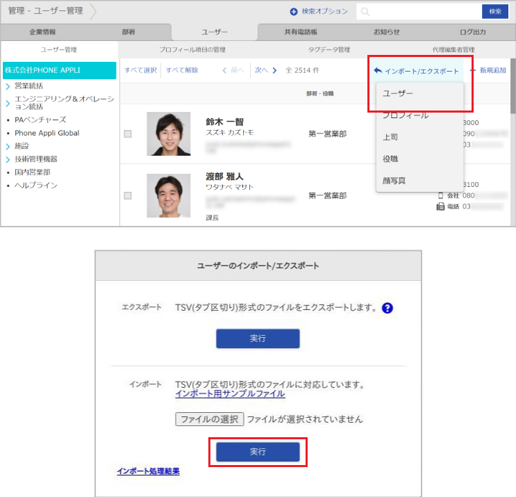管理 - ユーザー管理（ユーザーのインポート）