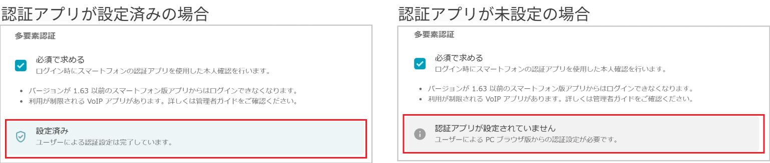 管理 - ユーザー管理（多要素認証）
