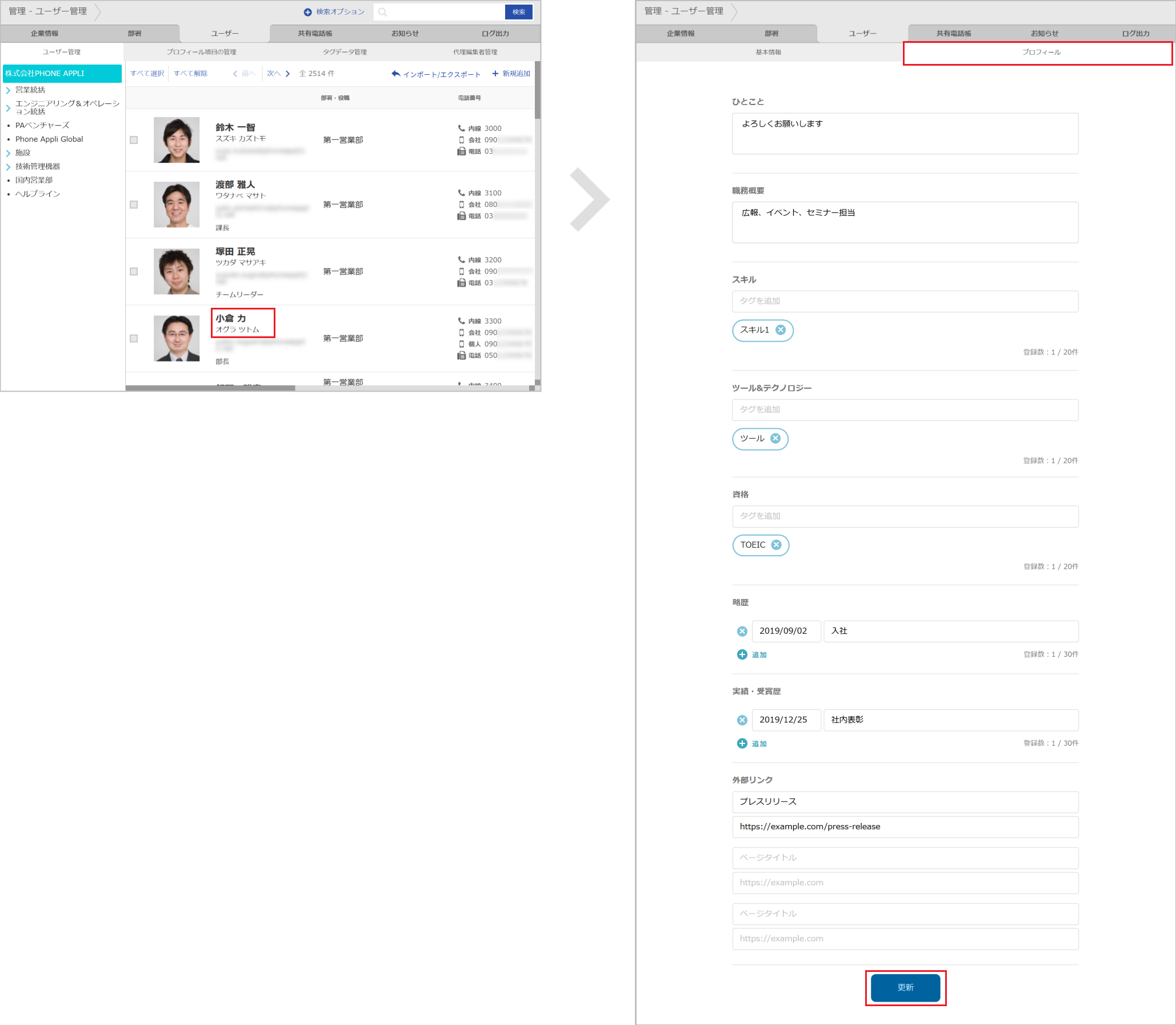 管理 - ユーザー管理（プロフィール）