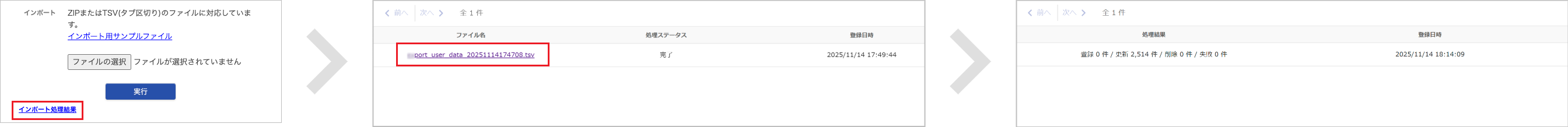 ユーザーのインポート処理結果