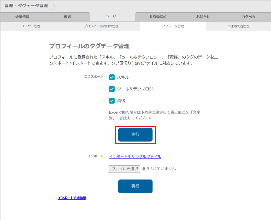 管理 - タグデータ管理（エクスポート）