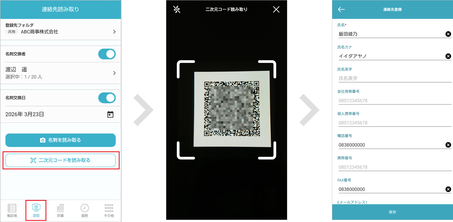 読取タブ（二次元コード）