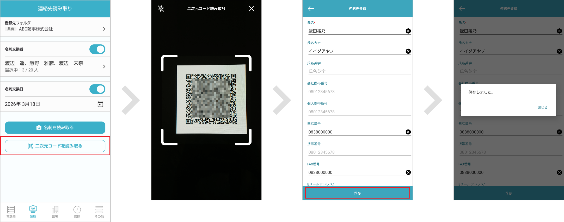 二次元コードを読み取る