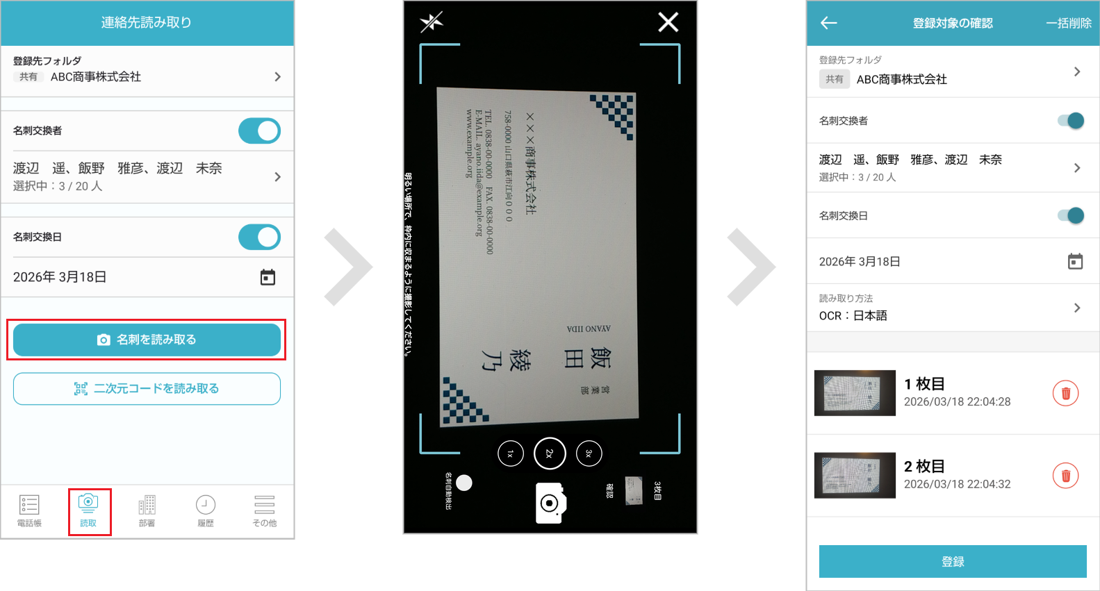 読取タブ（名刺）