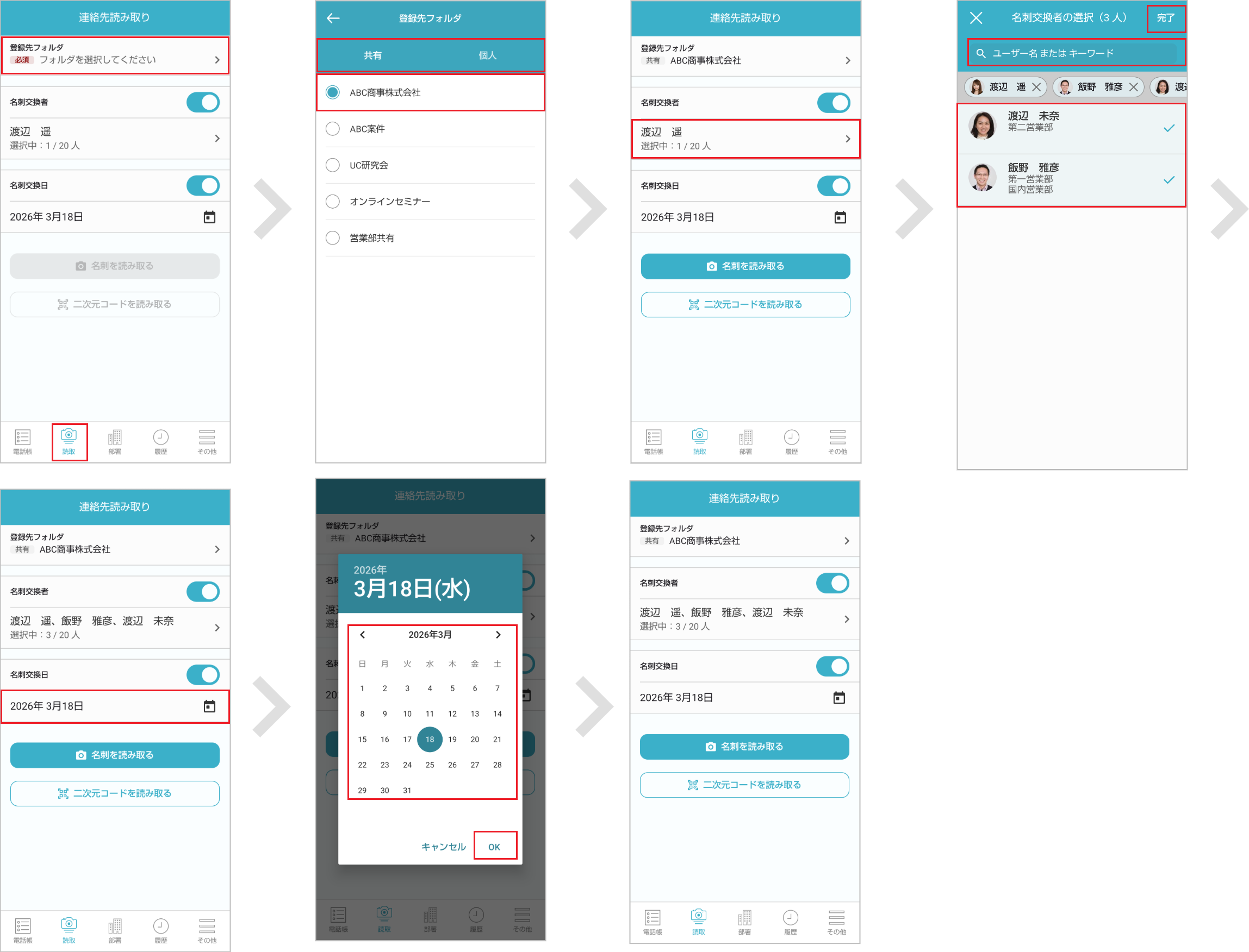 登録先を選択する