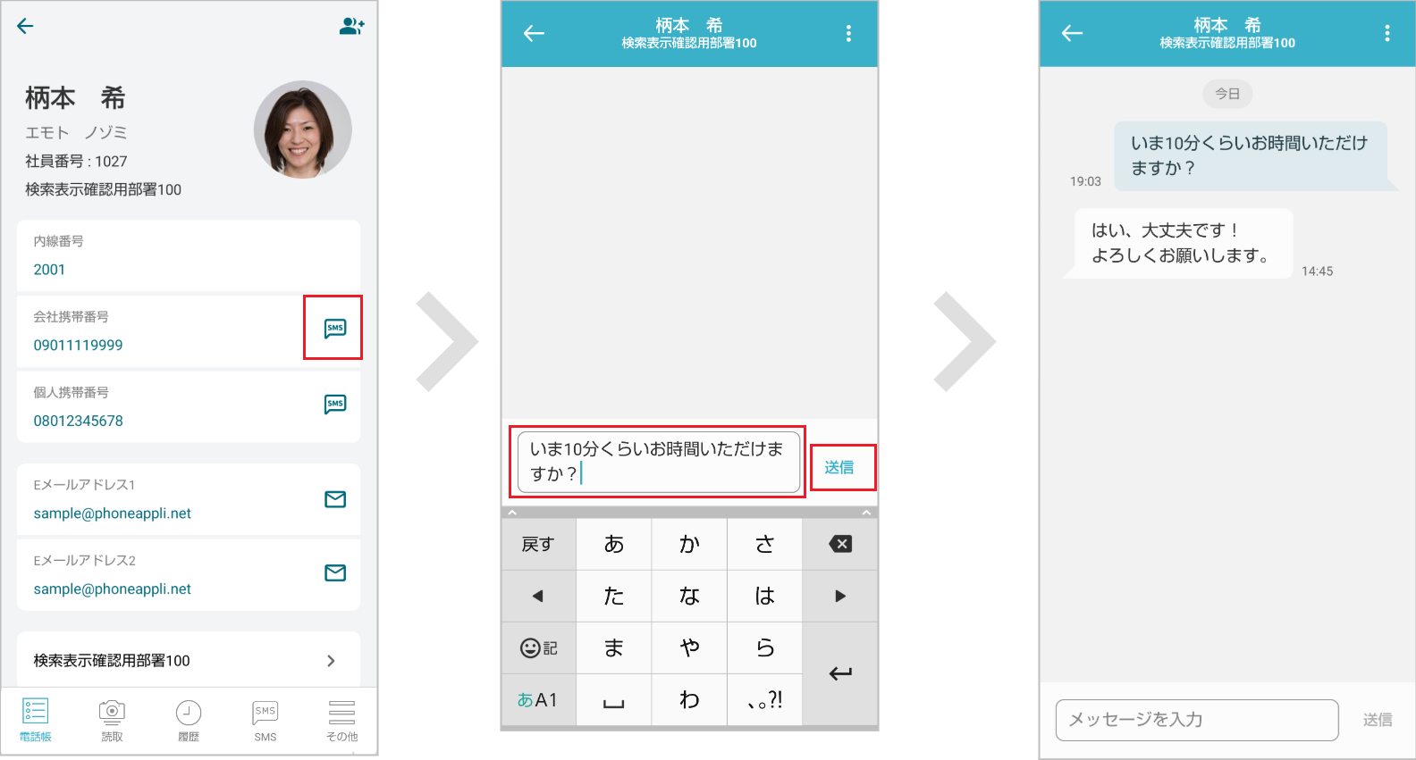 登録済みの連絡先に送る