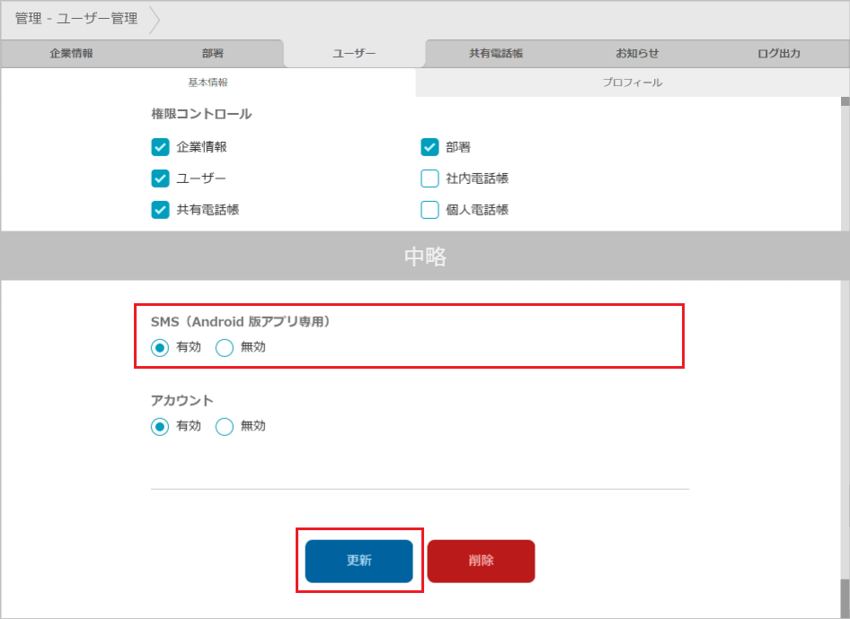 管理 - ユーザー管理（PA PEOPLE）