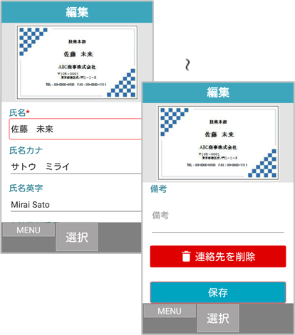 共有電話帳・個人電話帳 連絡先詳細(編集)