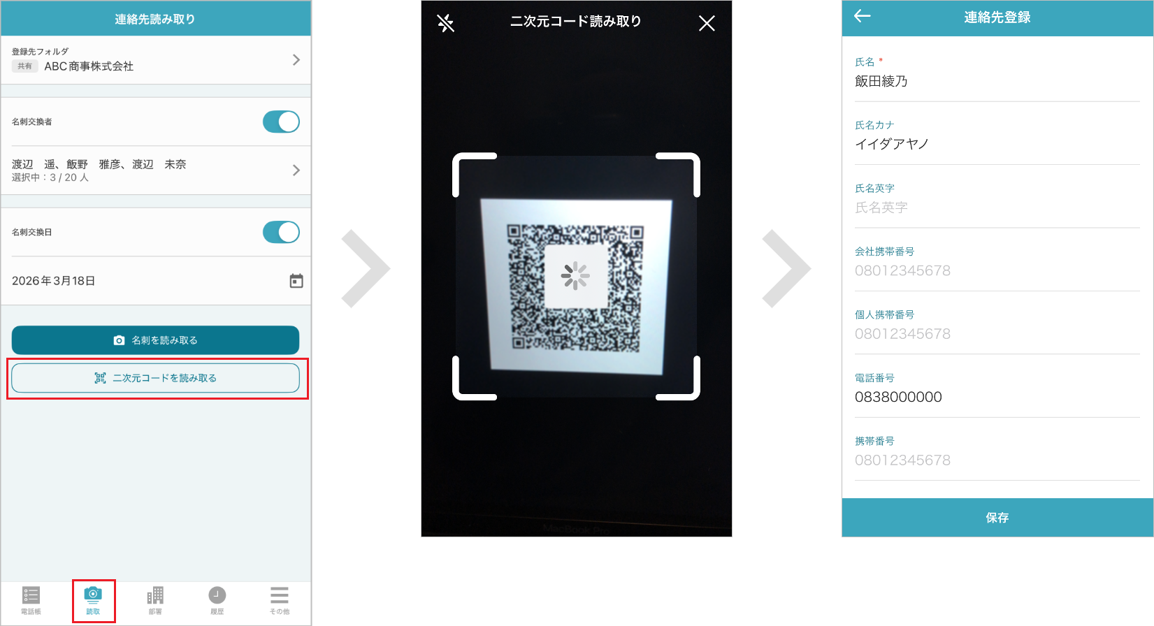 読取タブ（二次元コード）