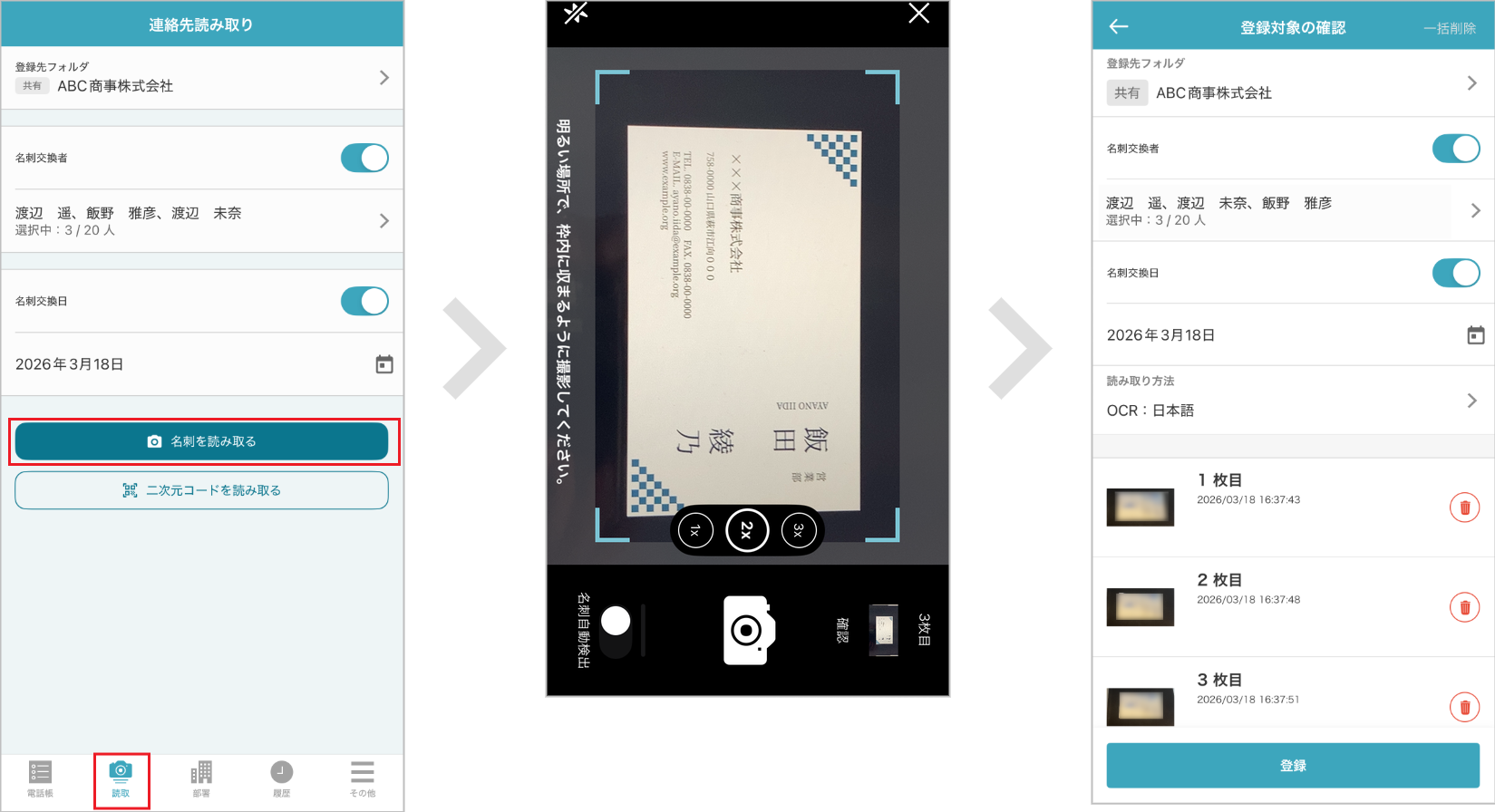 読取タブ（名刺）