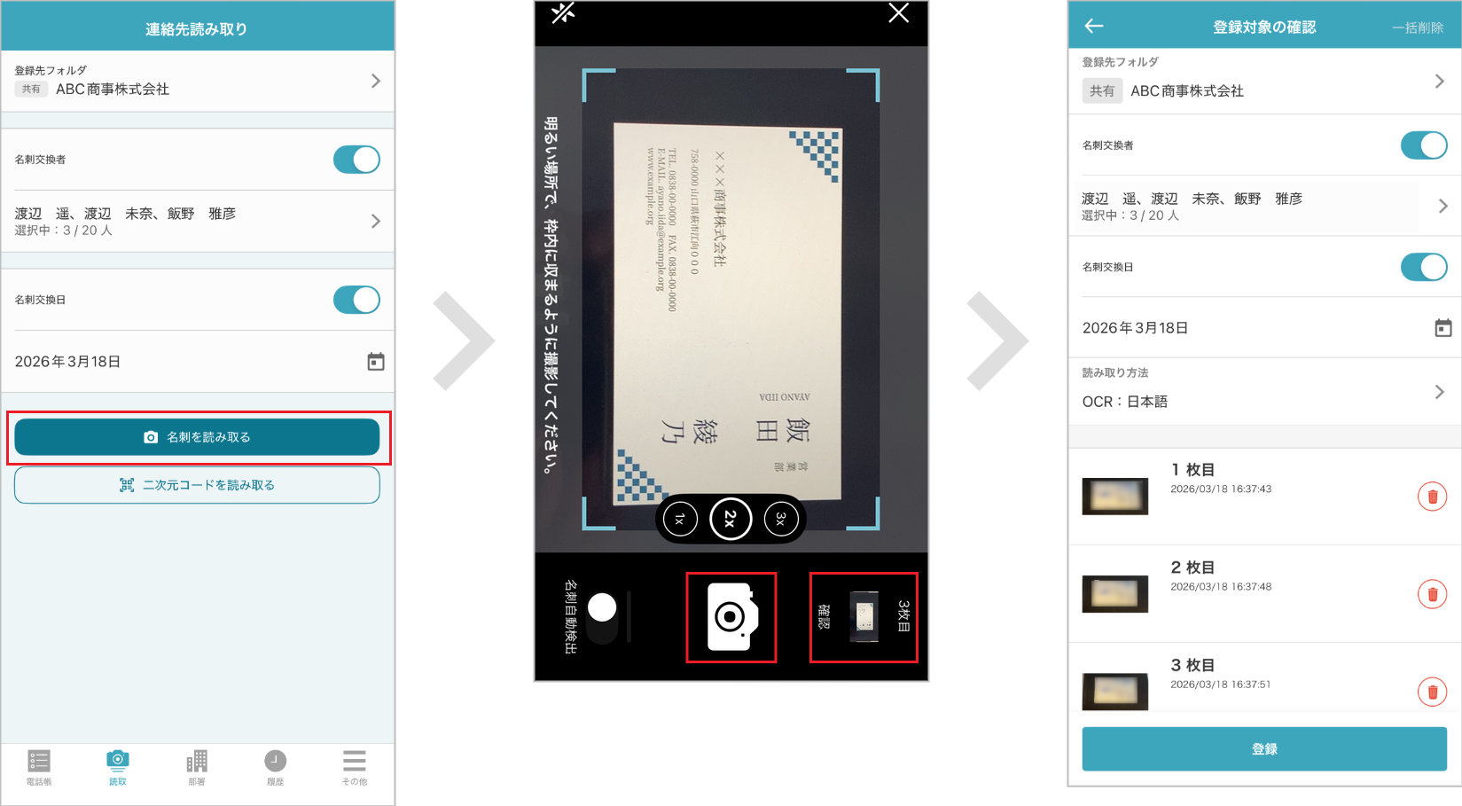 カメラで撮影する