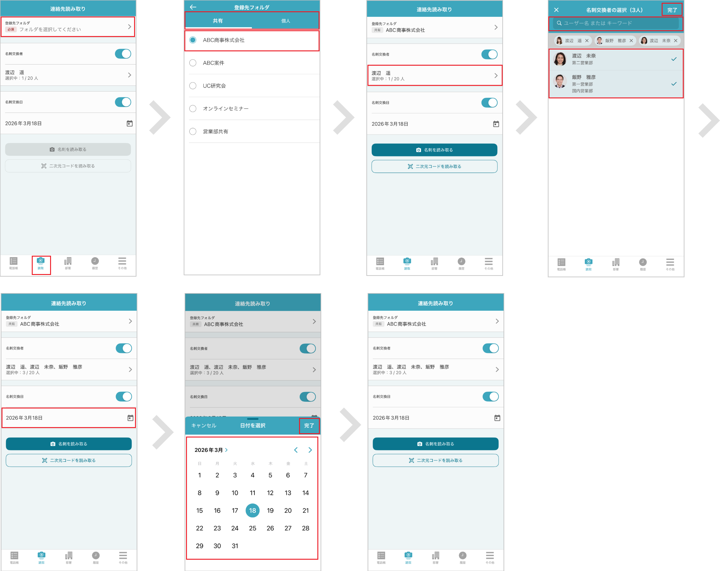 登録先を選択する