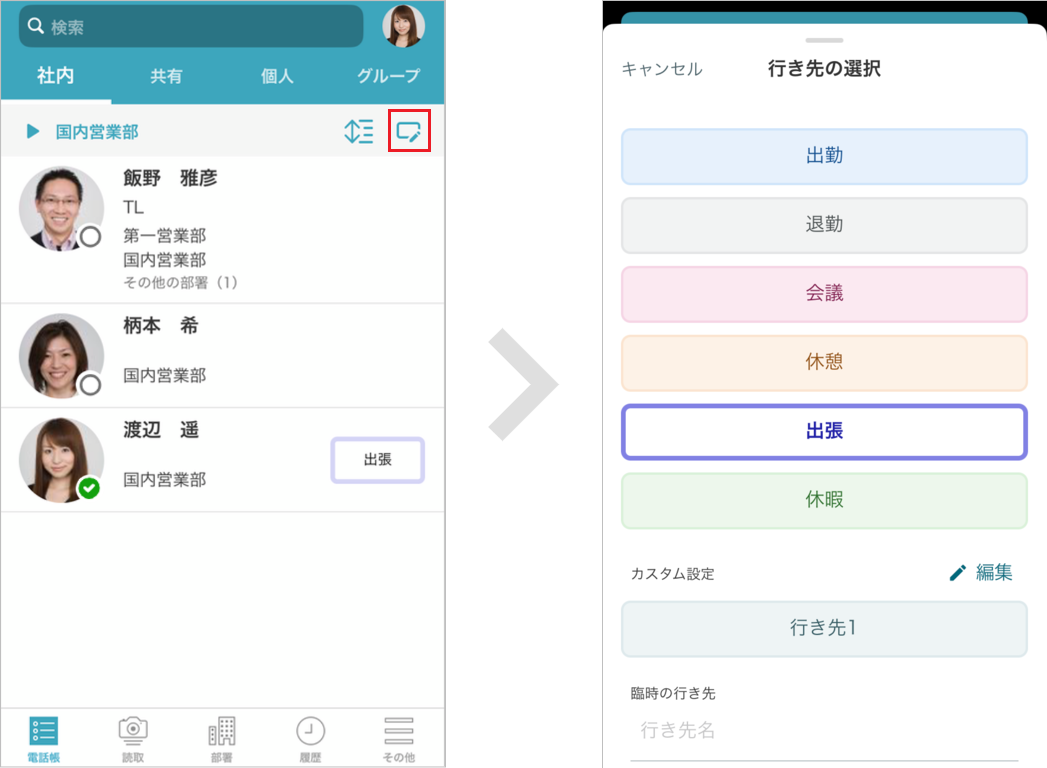 社内電話帳 行き先設定