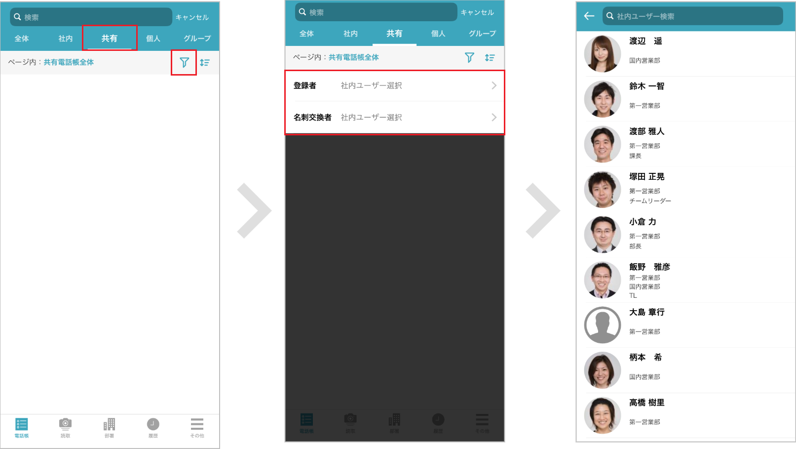 登録先から検索