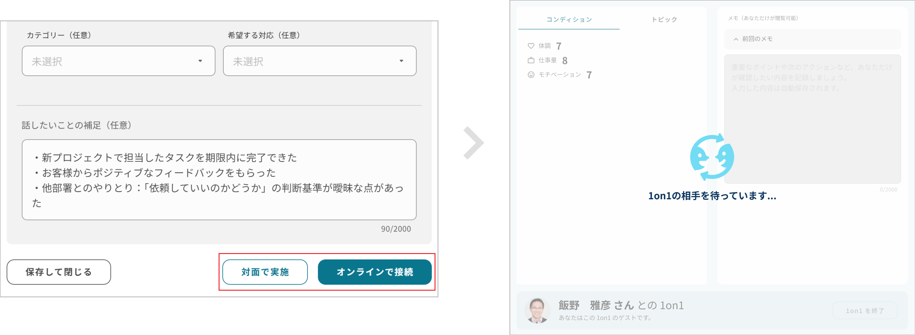 対面またはオンライン