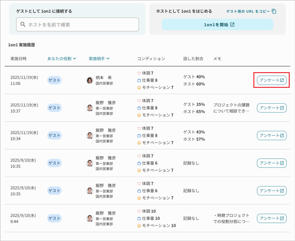 実施履歴-アンケート