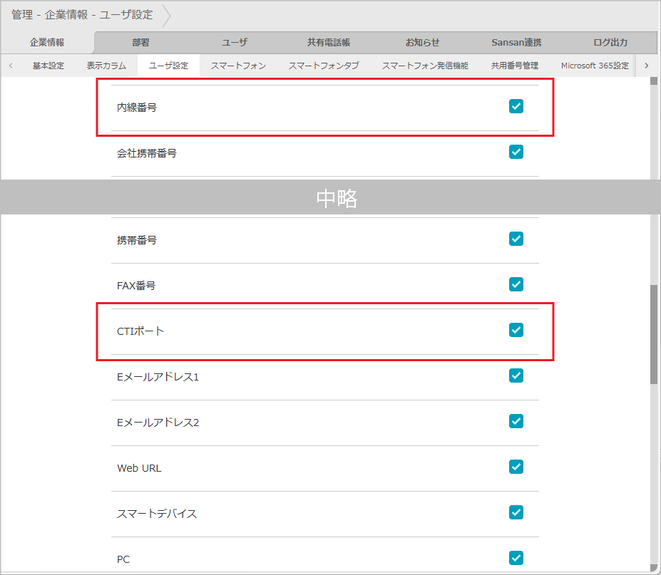 管理 - 企業情報 - ユーザー設定