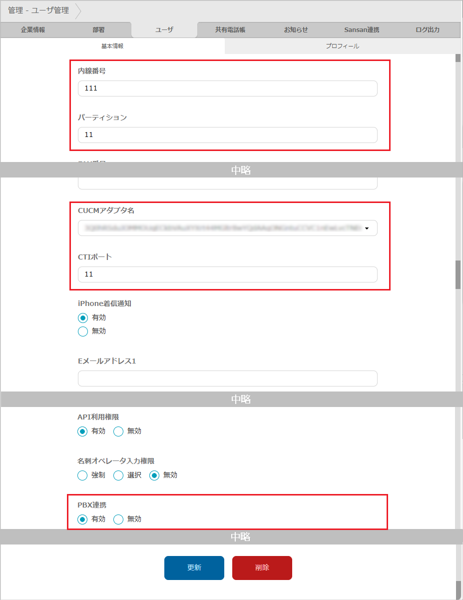 管理 - ユーザー - ユーザー管理