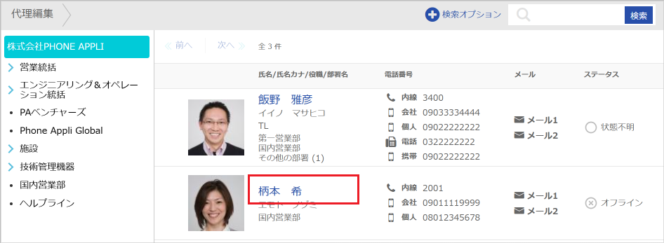代理編集対象ユーザー選択