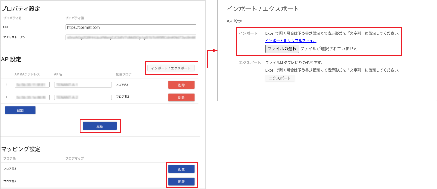 管理 - PA PLACE（Juniper Mist）