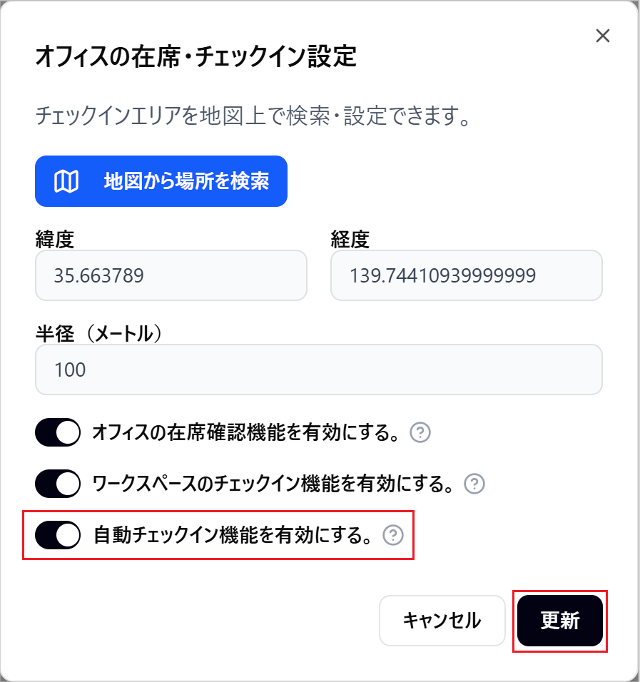 座席予約 - 管理者- ワークスペースの自動チェックイン機能を設定