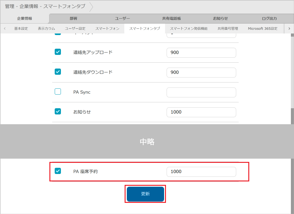 管理 - 企業情報 - スマートフォンタブ