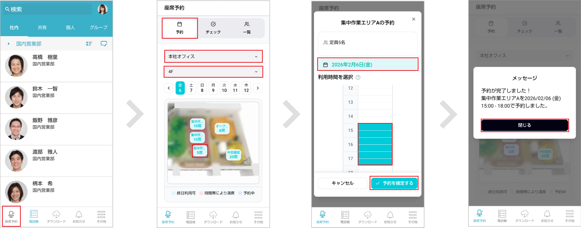 座席予約 - ユーザー- 予約する