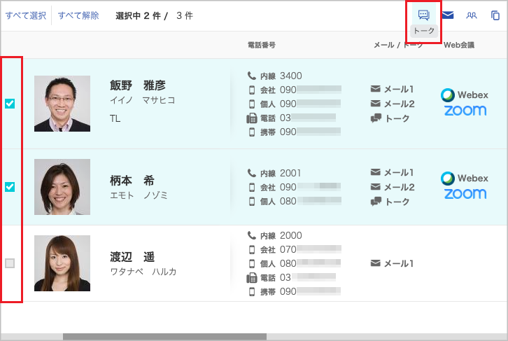 グループトーク