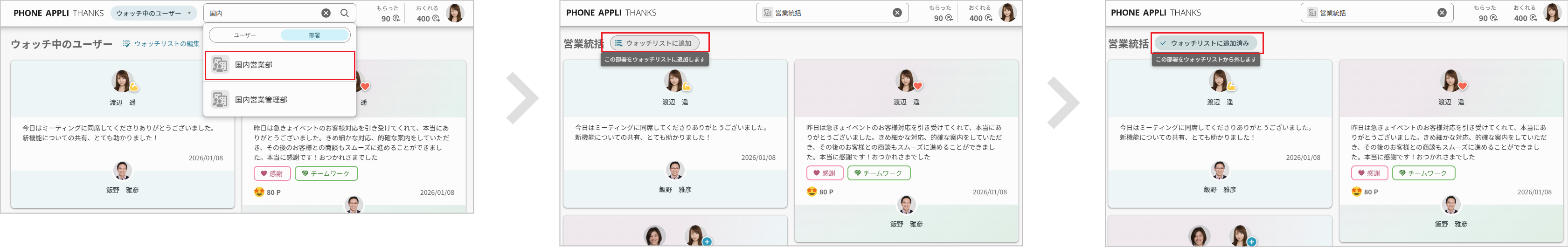 カードを見る（ウォッチリスト編集）