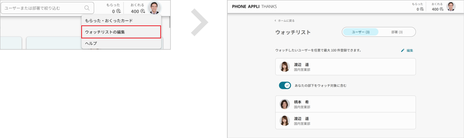 カードを見る（ウォッチリスト編集）