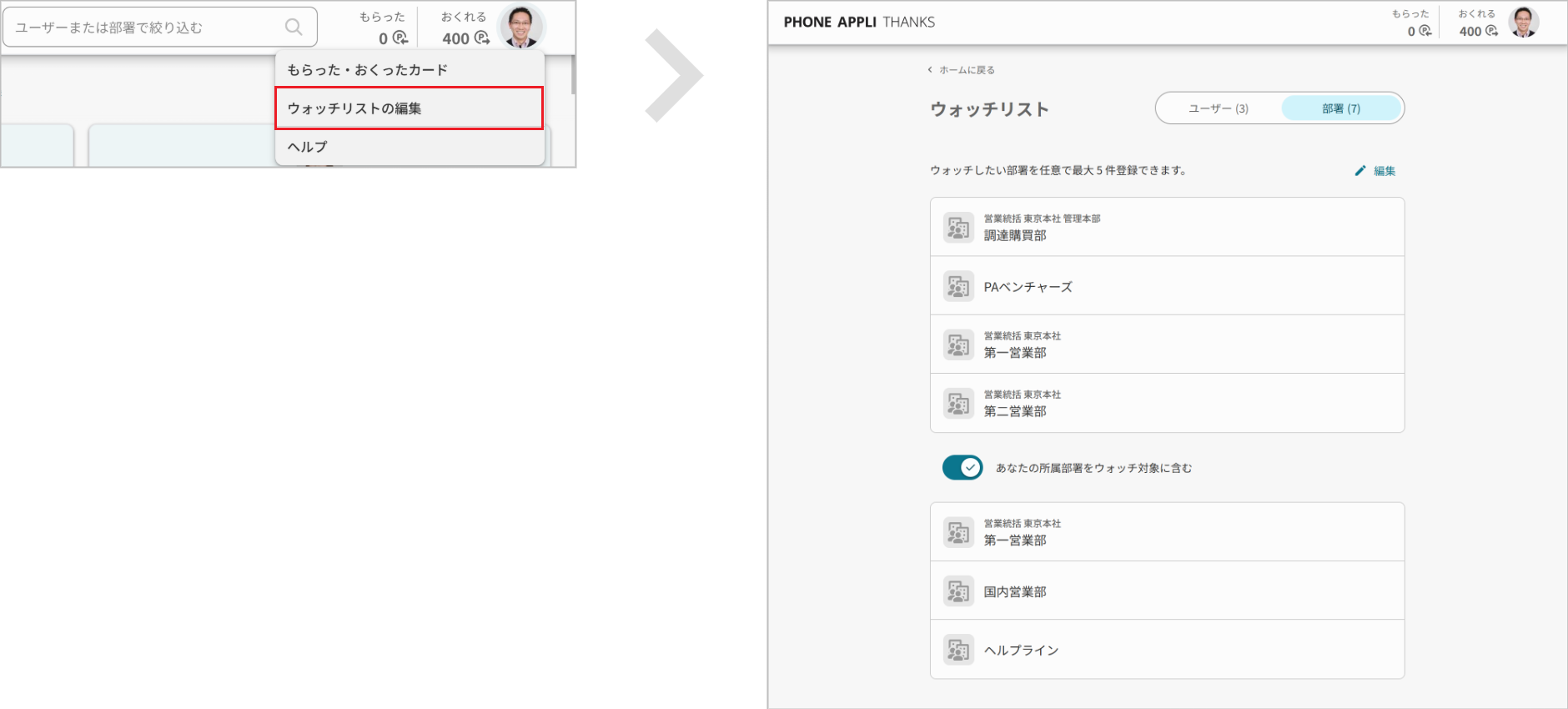 カードを見る（ウォッチリスト編集）