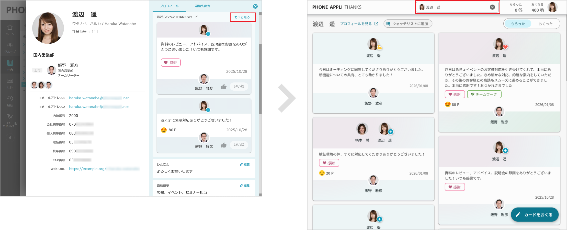 カードを見る（プロフィール）