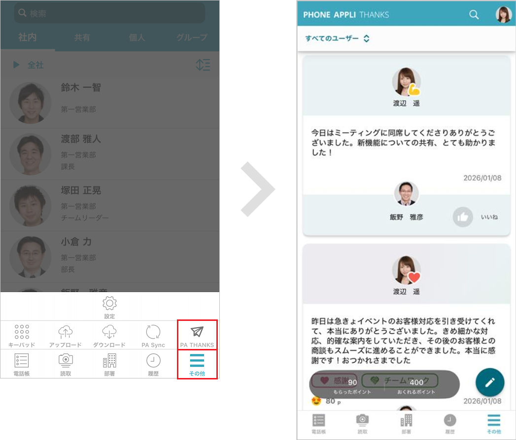 カードを見る（スマートフォン）