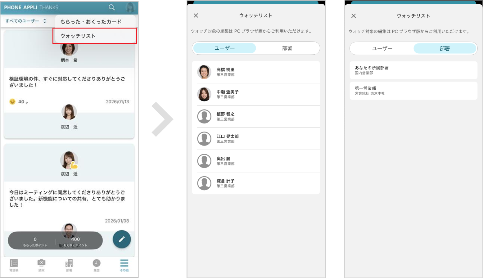 カードを見る（スマートフォン）