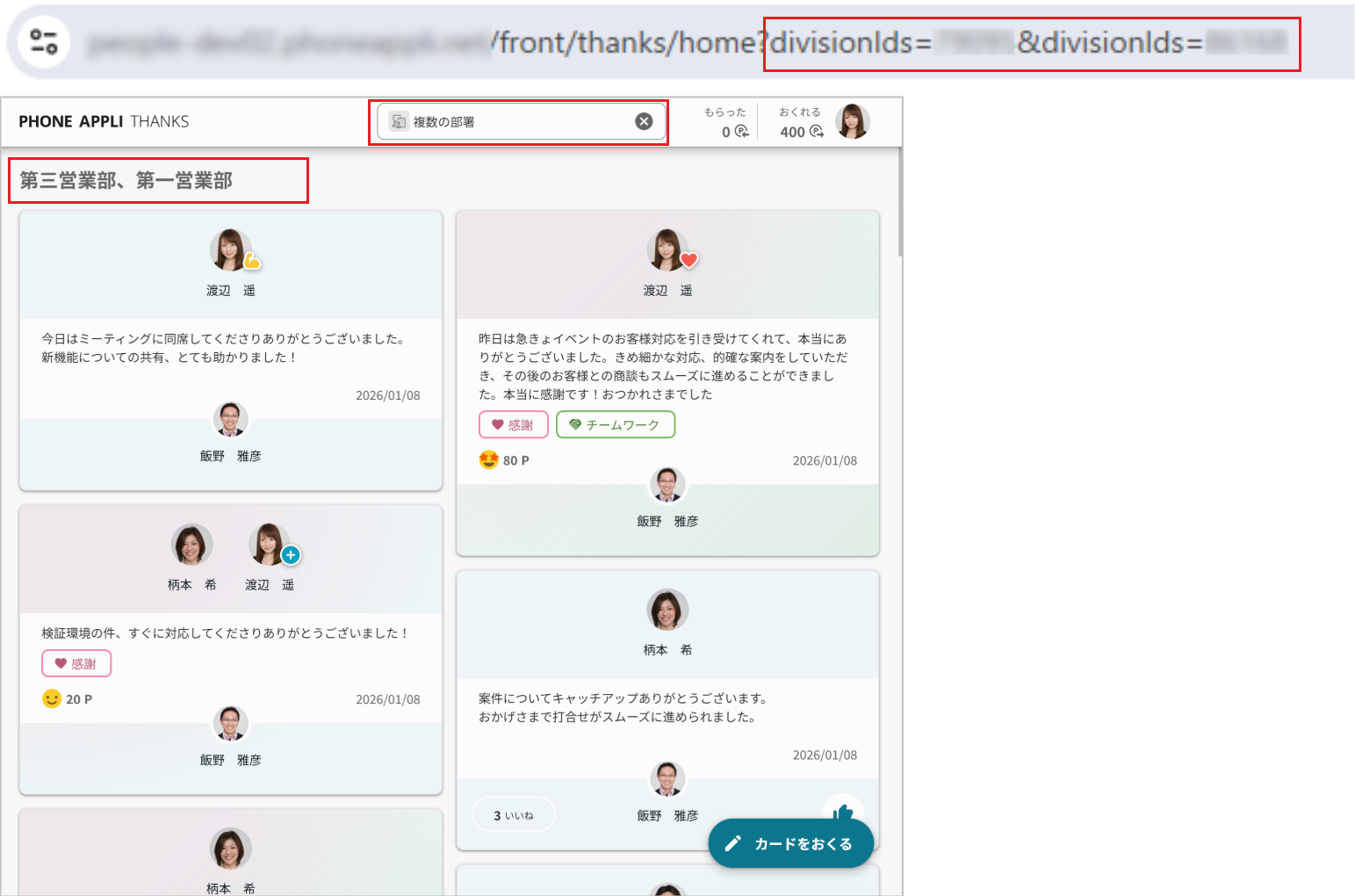 URLで複数部署を指定