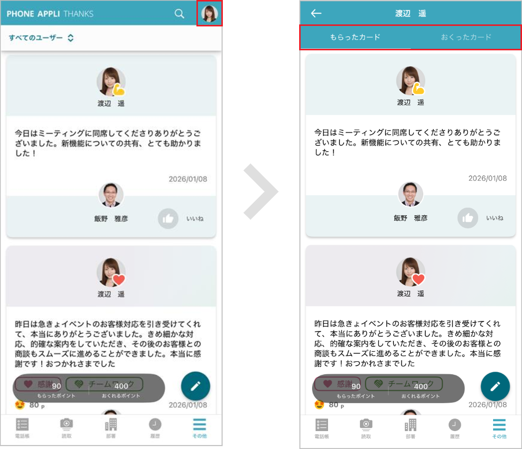 カードを見る（もらったカード・おくったカード）
