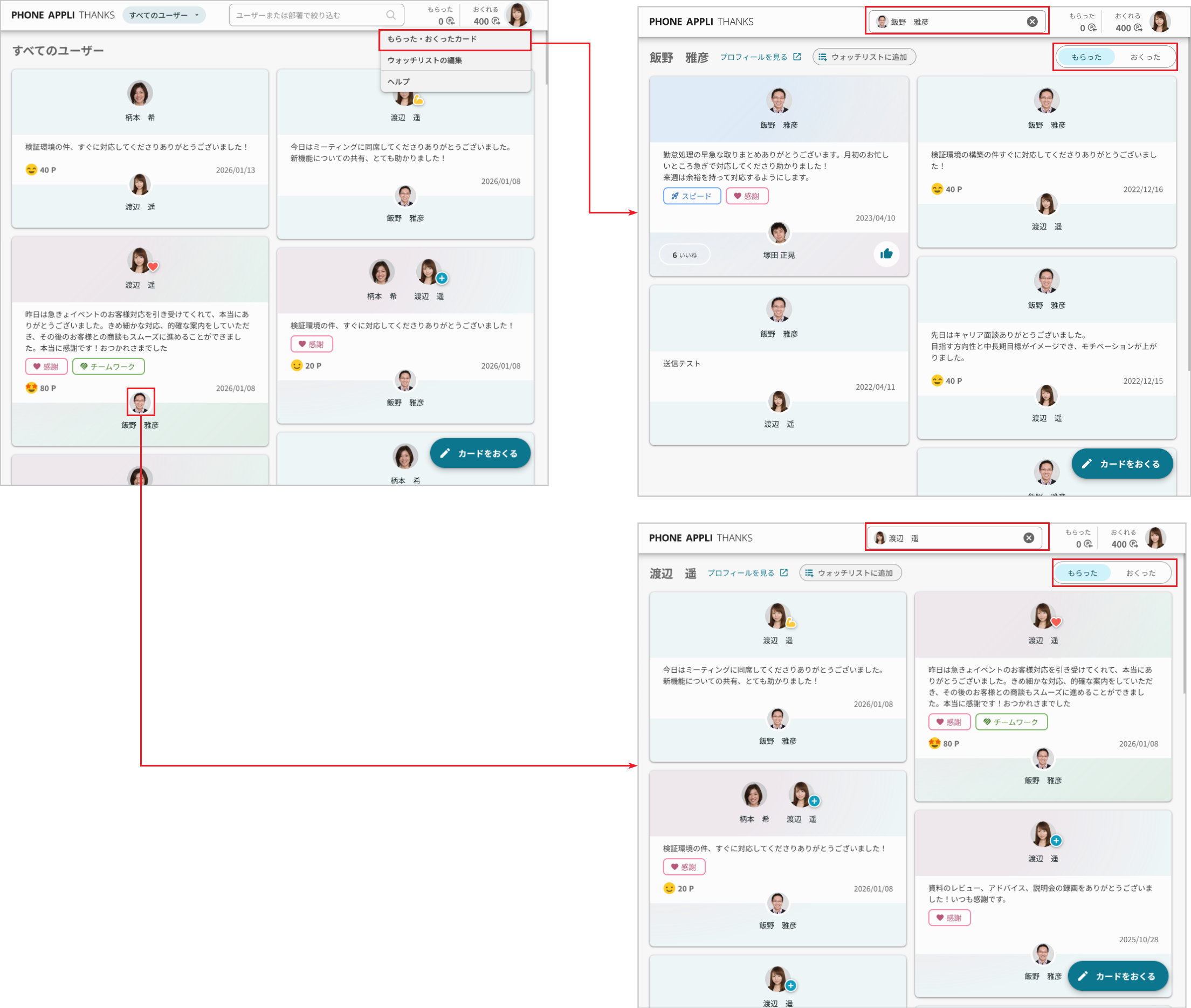 カードを見る（もらったカード・おくったカード）